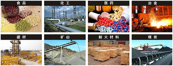1016直線振動篩適用行業(yè)：食品，化工，醫(yī)藥，冶金，建材，礦山，耐火材料，煤炭。