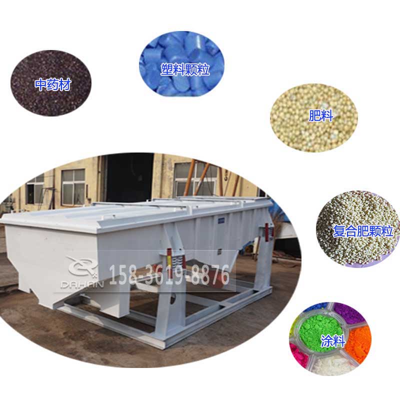 525型直線振動(dòng)篩適用物料：中藥材，塑料顆粒，肥料，復(fù)合肥顆粒，涂料。