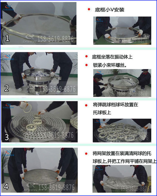 第一步：底框小V安裝第二步：底框坐落在振動(dòng)提上，鎖緊小束環(huán)螺絲。第三步：將彈跳球擋球環(huán)放置在托球板上。第四步：將旋振篩網(wǎng)架放置在裝滿清網(wǎng)球的托球板上，并把工作網(wǎng)平鋪在網(wǎng)架上
