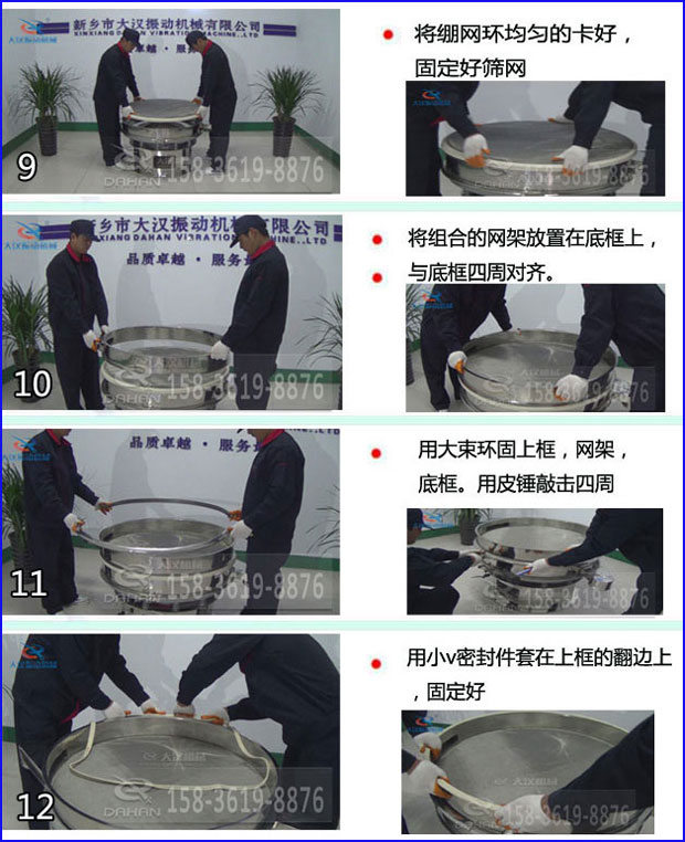 第九步：漿泵網(wǎng)環(huán)均勻的卡好，固定好篩網(wǎng)。第十步：將組合的旋振篩網(wǎng)架放置在底框上與地礦四周對(duì)齊。第十一步：用大束環(huán)固定上框，網(wǎng)架，底框。用皮錘敲擊四周。第十二步：用小V密封件套在上框的翻邊上，固定好。