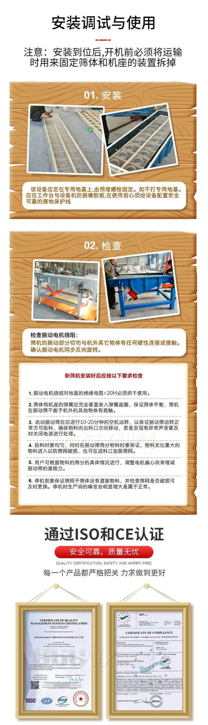 安裝調(diào)試與使用：注意：安裝到位后，開機(jī)前必須將運(yùn)輸時用來固定篩體和機(jī)座的裝置拆掉。