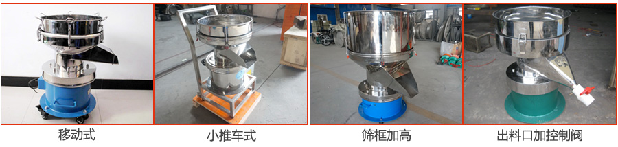 過(guò)濾篩特殊定制：移動(dòng)式，小推車(chē)式，篩框加高，出料口加控制閥圖片展示。