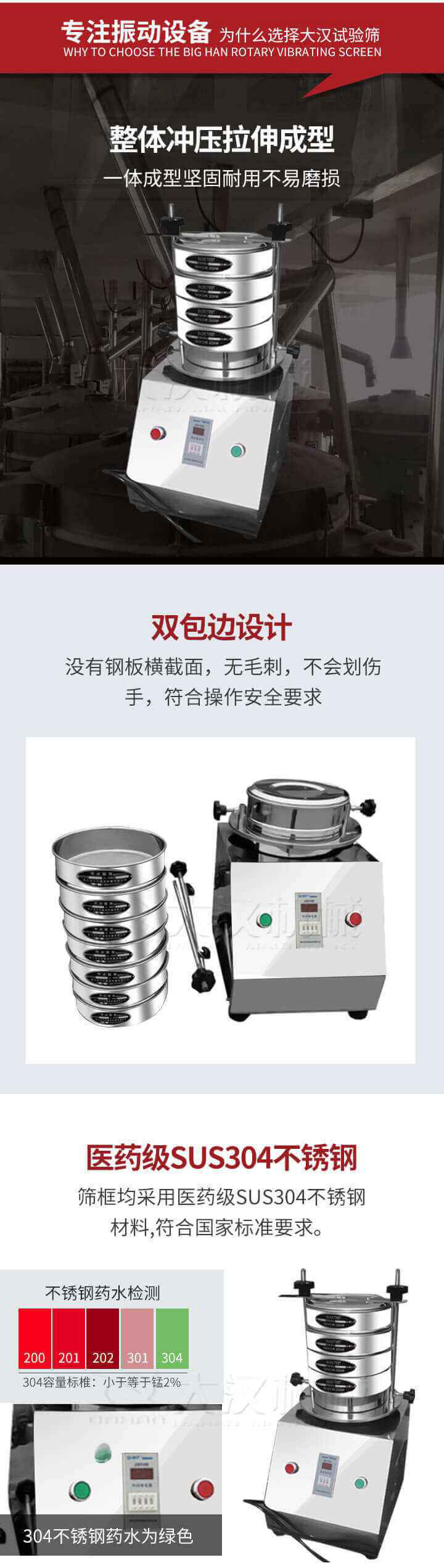 試驗篩制作工藝：整體沖壓拉伸成型，一體成型堅固耐用不易磨損。雙包邊設計：沒有鋼板橫截面，無毛刺，不會刮傷手，符合操作安全要求。篩框采用醫(yī)藥級SUS304不銹鋼材料，符合國家標準要求。
