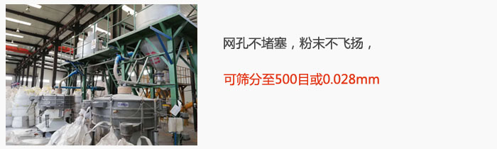 搖擺篩網孔不堵塞，粉末不飛揚，可篩分至500目或0.028mm。