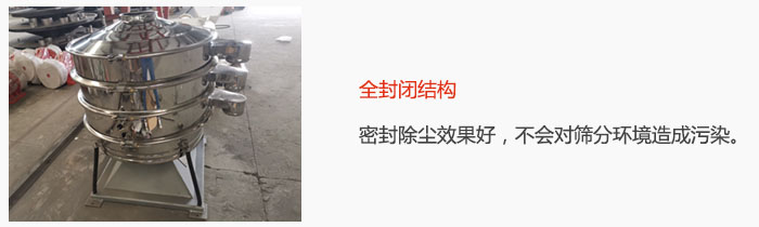 搖擺篩全封閉結構，密封除塵效果好，不會對篩分環(huán)境造成污染。