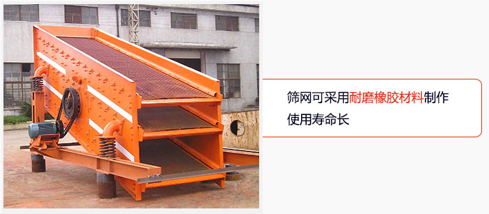 圓振動篩網(wǎng)可采用耐磨橡膠材料制作，使用壽命長。