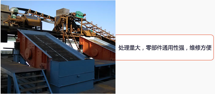 圓振動篩處理量大，零部件通用性強(qiáng)，維修方便。