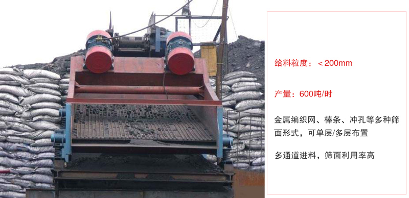 ZSG礦用振動(dòng)篩主要特點(diǎn):1，體積小，篩分能力大2，重量輕，便于安裝及工藝布置。3，能耗少，可節(jié)約大量能源4，結(jié)構(gòu)簡(jiǎn)單，造型美觀。5，篩網(wǎng)小塊拼裝，且更換簡(jiǎn)便。