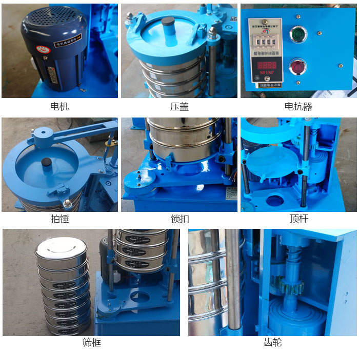 拍擊篩結(jié)構(gòu)：電機，壓蓋，電抗器，頂桿，鎖扣，拍錘等。