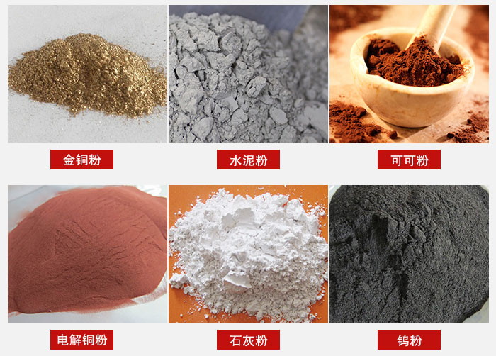 超聲波振動篩主要適用物料：可可粉，電解銅粉，石灰粉，水泥粉等物料。