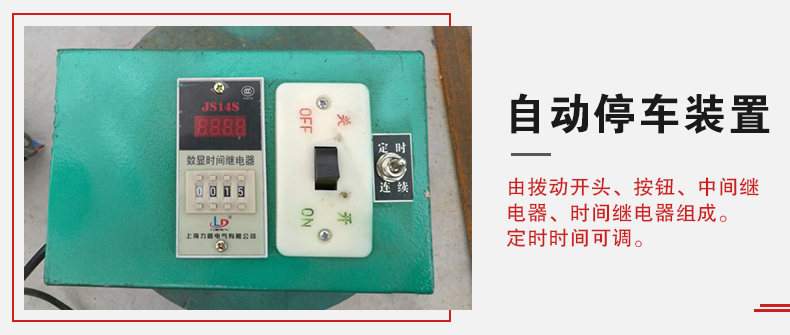 拍擊篩自動停車功能，自動停車是針對一些用戶進行設(shè)計的，為防止篩機多長時間的無人運轉(zhuǎn)。