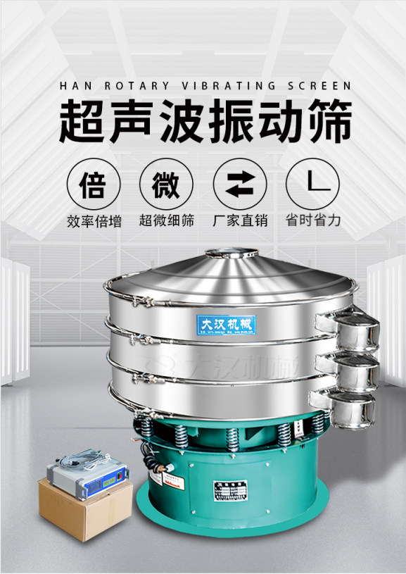 超聲波振動篩簡介：該產(chǎn)品優(yōu)勢：效率倍增，超微細篩，廠家直銷，省時省力。同時能夠輕松解決網(wǎng)孔堵塞問題。