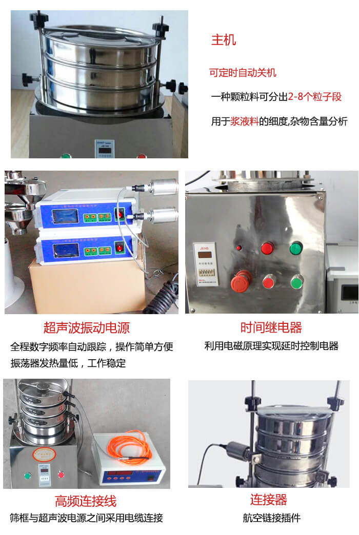 超聲波檢驗(yàn)篩的部件：連接器，高頻連接線，超聲波振動(dòng)電源，時(shí)間需繼電器等展示圖