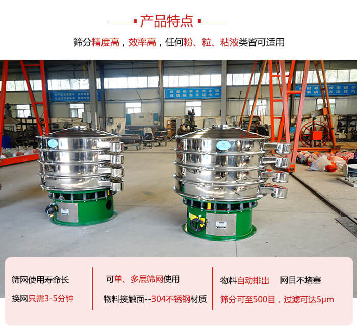 振動(dòng)篩粉機(jī)的材質(zhì)可分為：不銹鋼，碳鋼以及塑料三種但其三種材質(zhì)有著不同的特點(diǎn)。