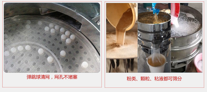 小型篩分機采用彈跳球清網(wǎng)，不易堵網(wǎng)；粉，粒，液體都可篩分。