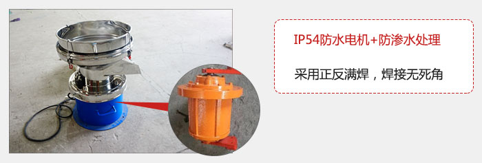 該電機(jī)采用了防滲水的處理，保證振動(dòng)電機(jī)能夠安全使用。