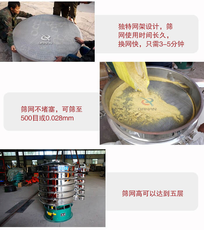 三次元振動篩的特點：篩網(wǎng)使用時間長換讓時間短，篩網(wǎng)不堵塞，可篩至500目或0.028mm。