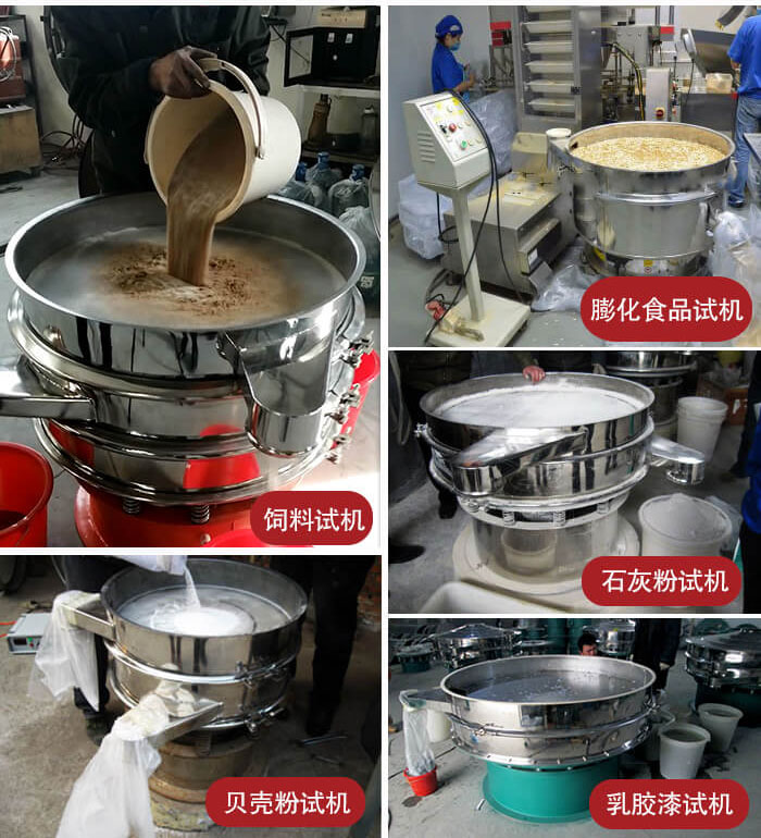 膨化食品，飼料試機，石灰粉試機，貝殼粉試機，乳膠漆試機等
