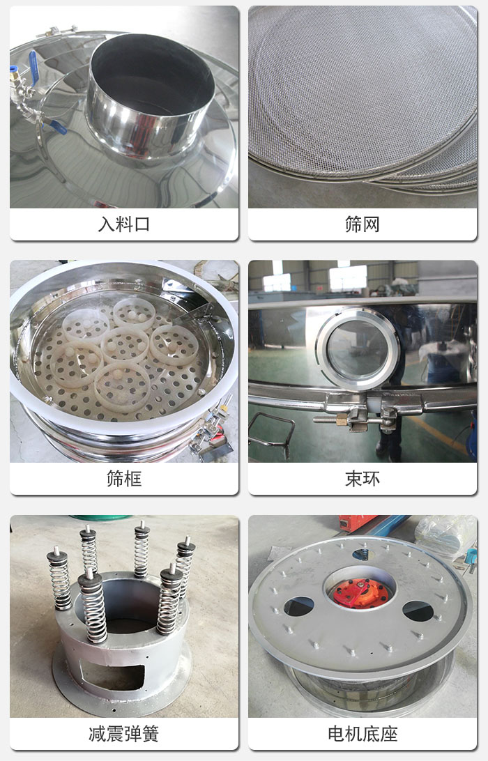 醫(yī)藥振動篩有電機(jī)底座，減震彈簧，束環(huán)，篩框，入料口，篩網(wǎng)等部件展示。
