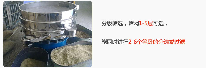 分級篩選，可篩1至5層篩網(wǎng)，能同時進行2至6個等級的分選或過濾