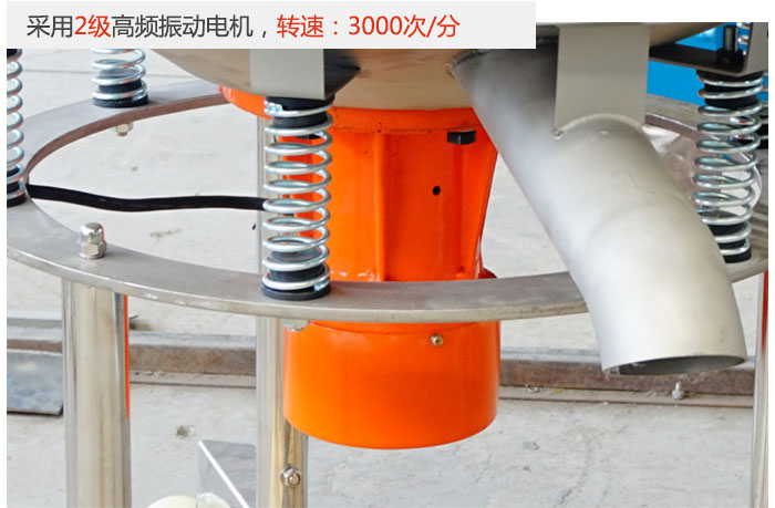 該產(chǎn)品采用2級高頻振動電機(jī)，轉(zhuǎn)速為3000轉(zhuǎn)/分。