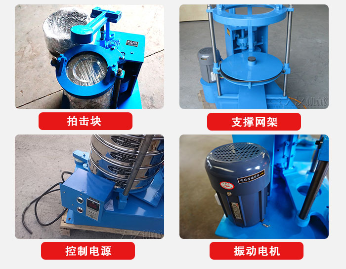 拍擊篩結(jié)構(gòu)部件：機(jī)座，篩具，與傳動(dòng)器機(jī)構(gòu)等。