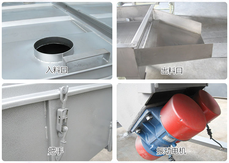 直線篩分機(jī)細(xì)節(jié)展示包括：入料口，出料口，把手，振動(dòng)電機(jī)等部件。