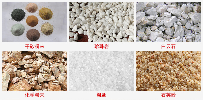 概率篩適用行業(yè)：干干砂粉末，珍珠巖，白云石，化學(xué)粉末，粗鹽，石英砂