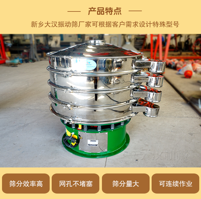 1000型振動篩可根據(jù)用戶需求設(shè)計(jì),該產(chǎn)品篩分產(chǎn)量大,不堵網(wǎng),使用壽命長。