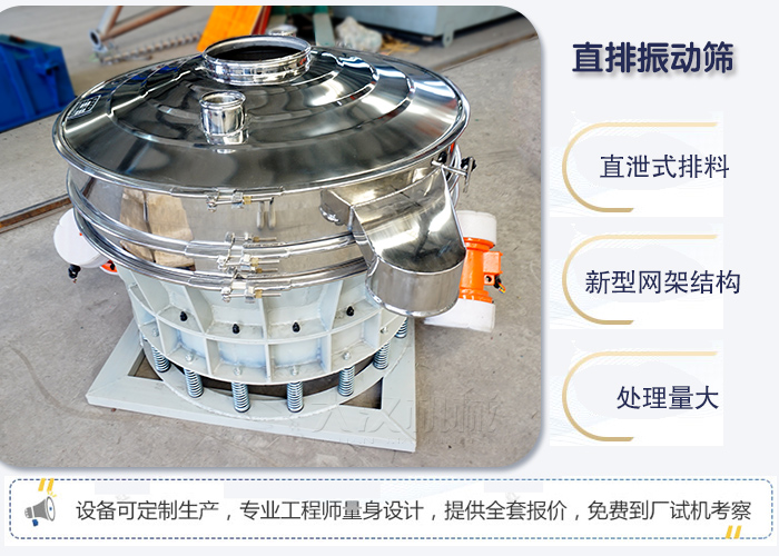 直排振動篩優(yōu)點 ：直卸式排料，處理量大。