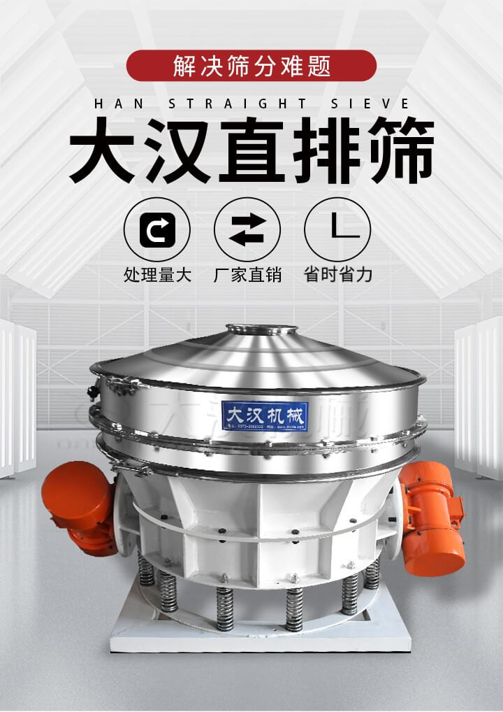 大漢直排篩處理量大，廠家直銷，省時省力。