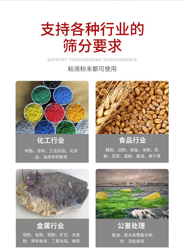 旋振篩材質分類比較常見的有：不銹鋼，碳鋼，塑料等三種。不同材質會有相對應的側重優(yōu)勢，所以可根據(jù)行業(yè)的性質進行合理的選擇。