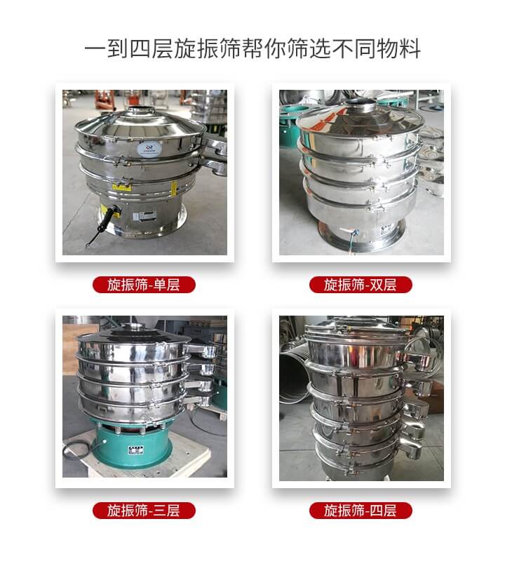 旋振篩優(yōu)勢該產品多采用304不銹鋼材質并能夠廣泛的使用到很多行業(yè)當中。網孔不堵塞，粉末不飛揚可篩至500目-0.28目，適用各種大小粉末。雜質自動排出可連續(xù)作業(yè)適合流水線等效率行業(yè)。