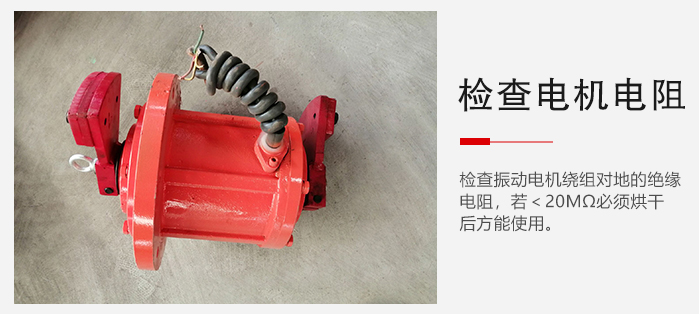 檢查輕型直線振動篩的振動電機(jī)繞組對地的絕緣電阻是否正常。