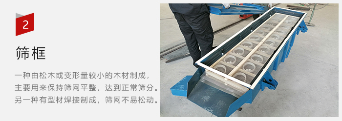 篩框有：木質(zhì)和不銹鋼制兩種，不同材質(zhì)有不同優(yōu)勢