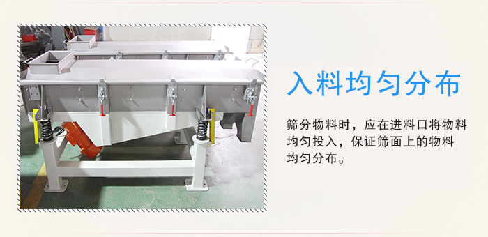 醫(yī)藥直線振動篩入料均勻分布有利于緩解物料的沖擊力延長篩網的使用壽命。