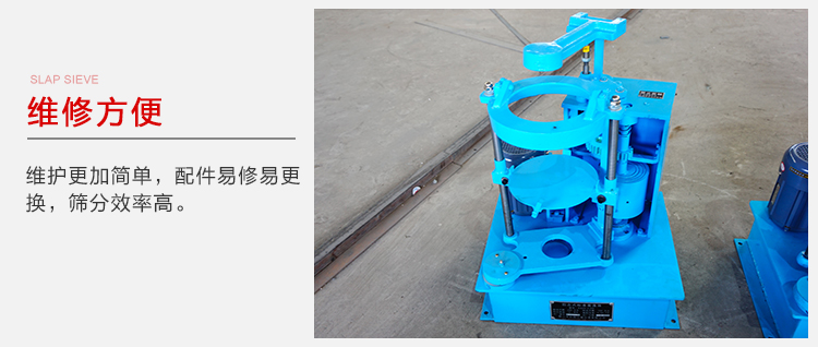 拍擊篩結(jié)構(gòu)比較簡(jiǎn)單，維修方便，磨損度低。