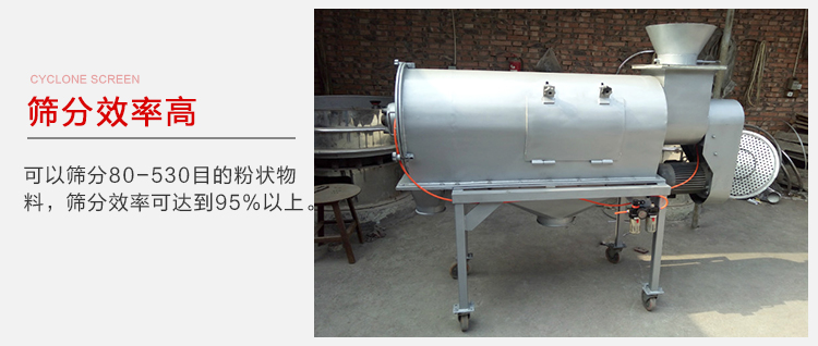 氣旋篩篩分效率高篩分目數(shù)在80-530目之間篩分效率在95%。