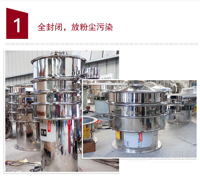 全不銹鋼食品振動篩特點：全封閉，防粉塵污染，篩網(wǎng)使用壽命長，換網(wǎng)容易清洗方便，內(nèi)置彈跳球，防止網(wǎng)孔堵塞，可篩至：400目或0.028mm物料，雜質(zhì)，粗料自動排出，可連續(xù)作業(yè)。