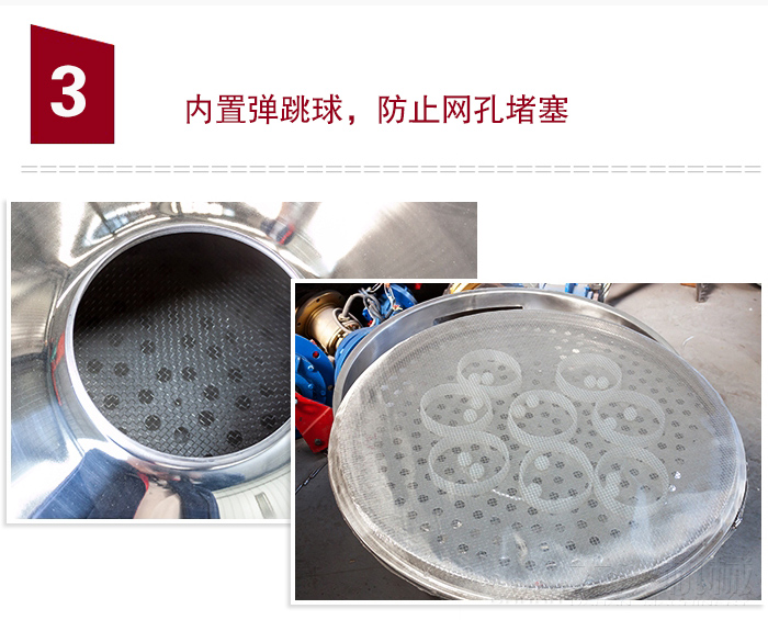內(nèi)置彈跳球，可防止網(wǎng)孔堵塞。