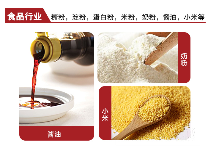 全不銹鋼食品振動篩可用于糖粉，小米，淀粉，蛋白粉，米粉，奶粉，醬油等物料
