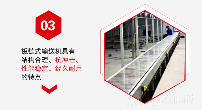 板鏈輸送機具有抗沖擊性能穩(wěn)定，經(jīng)久耐用的的特點展示圖