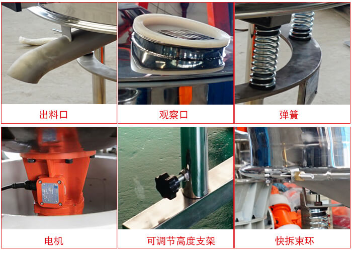 高頻篩細節(jié)展示：出料口，觀察口，彈簧，電機，可調(diào)節(jié)高度支架，快拆束環(huán)。